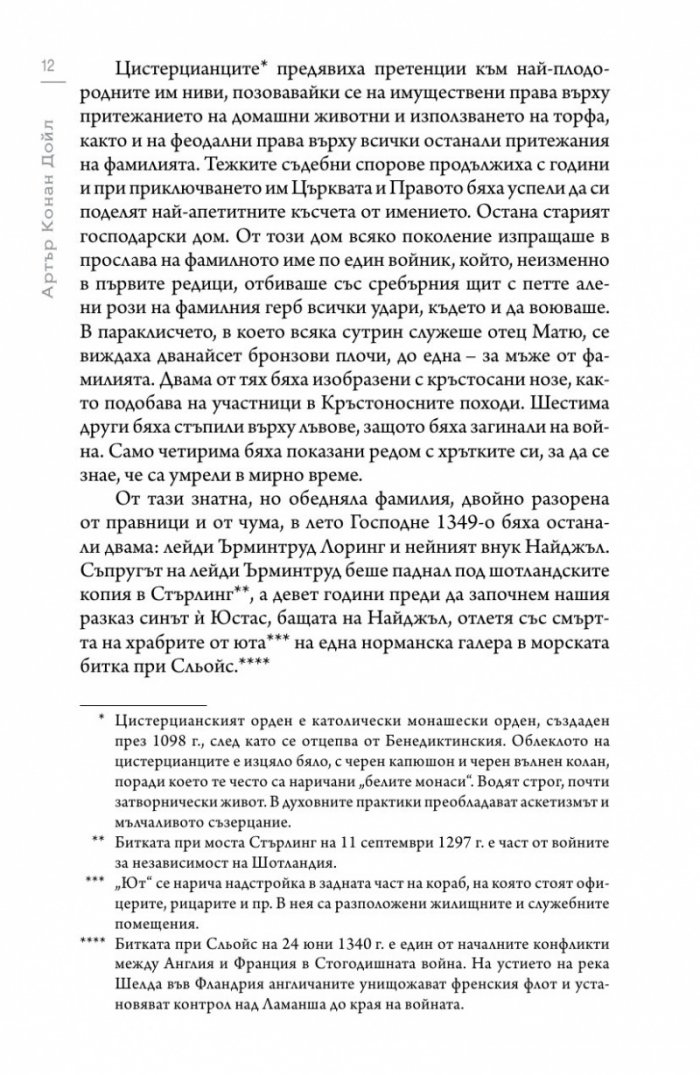 Сър Найджъл