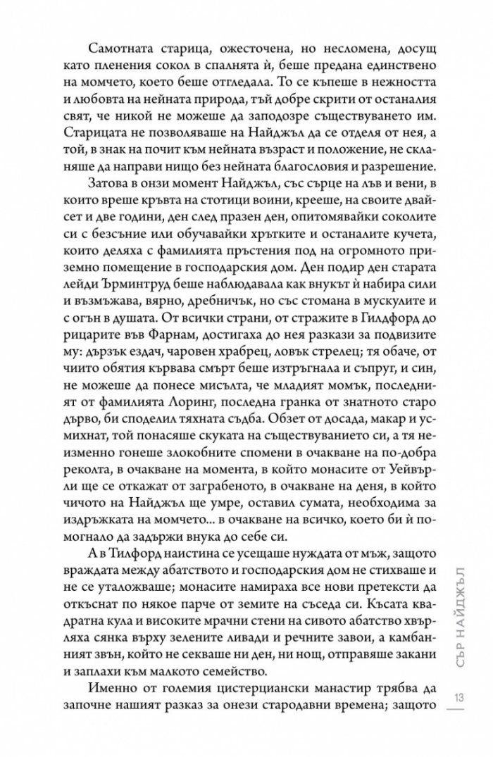 Сър Найджъл