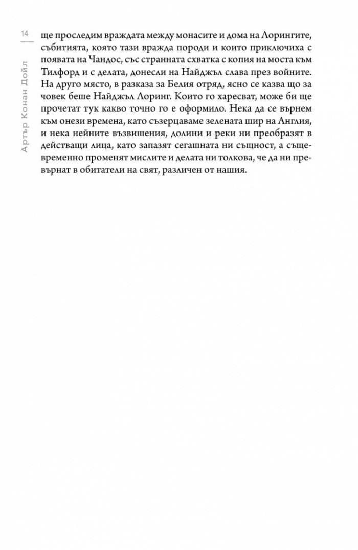 Сър Найджъл