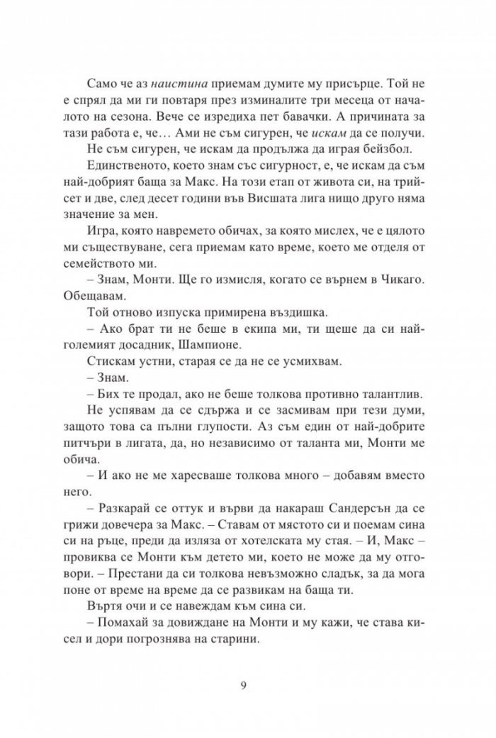 Лятна свалка  Кн.3 от Ветровитият град