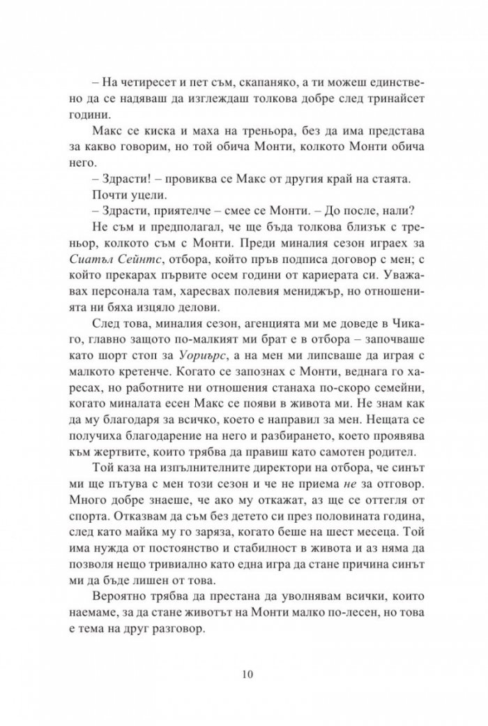 Лятна свалка  Кн.3 от Ветровитият град