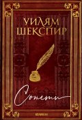 Сонети (малък формат - твърда корица)