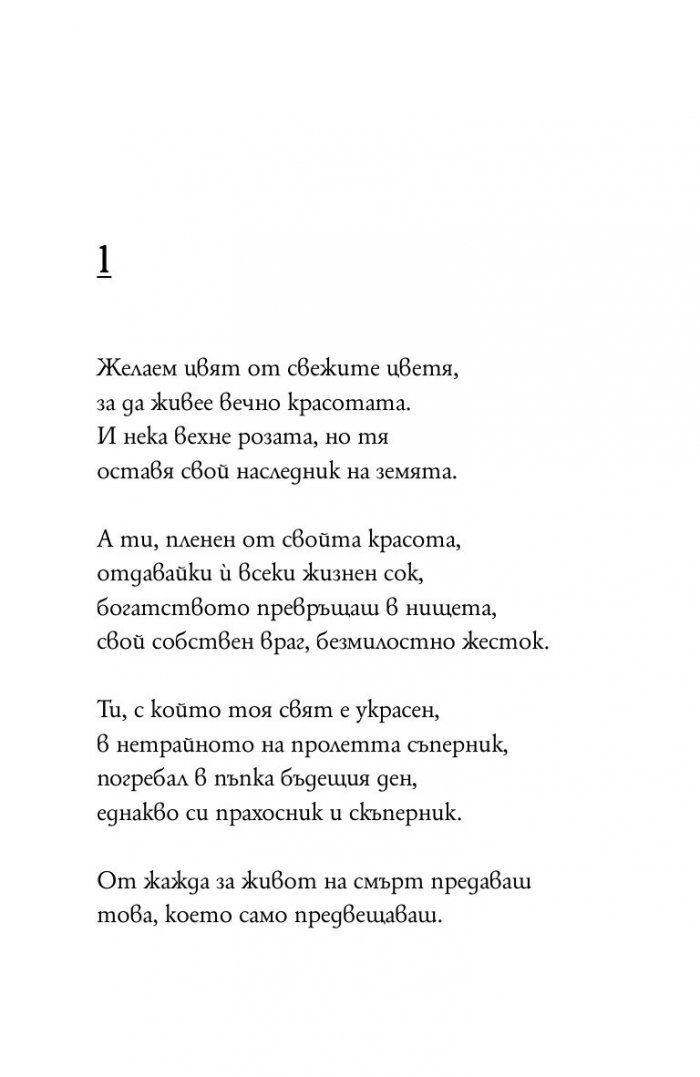 Сонети (малък формат - твърда корица)