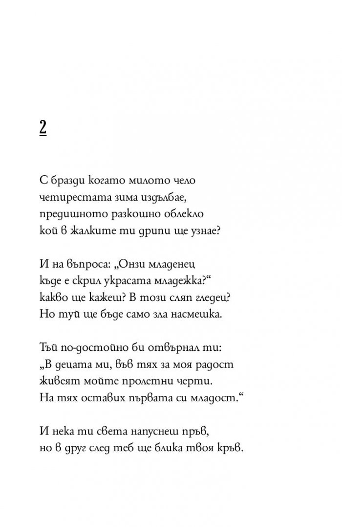 Сонети (малък формат - твърда корица)