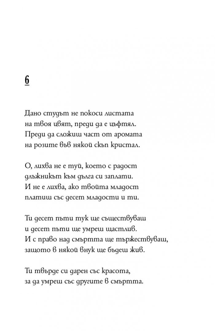 Сонети (малък формат - твърда корица)