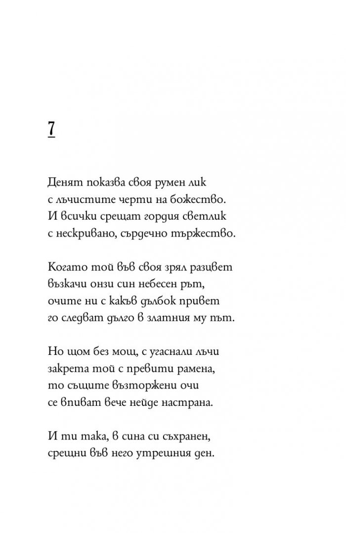 Сонети (малък формат - твърда корица)