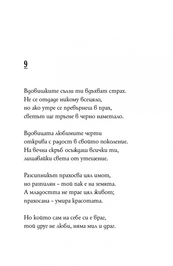 Сонети (малък формат - твърда корица)