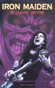 Iron Maiden. 30 години зверове