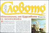 Словото; Бр.9/2010