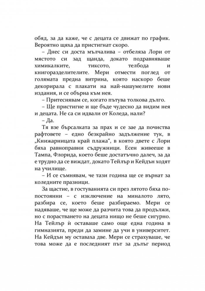 Книжарницата край плажа