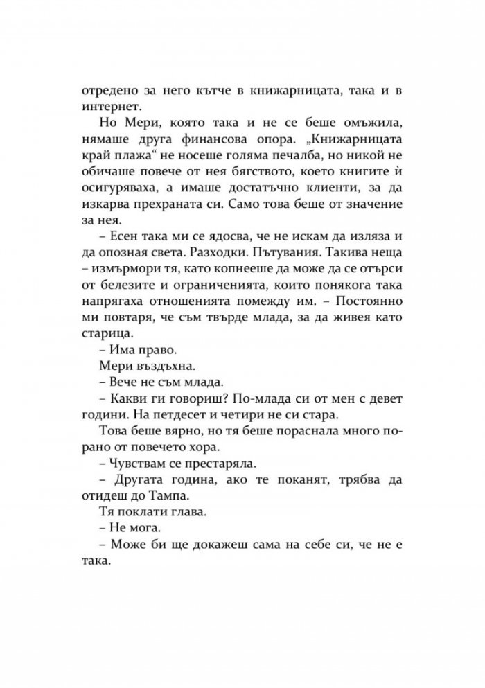 Книжарницата край плажа