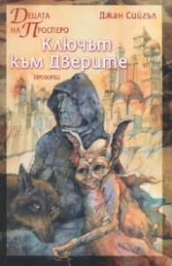 Децата на Просперо: Ключът към Дверите
