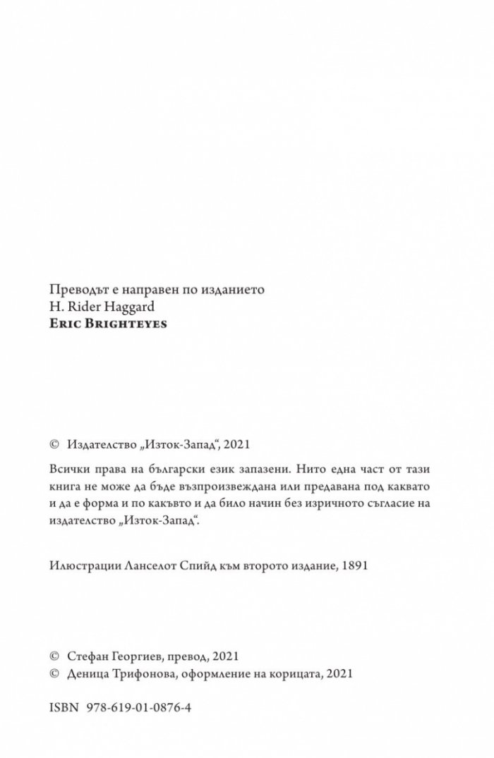 Ерик Светлоокия