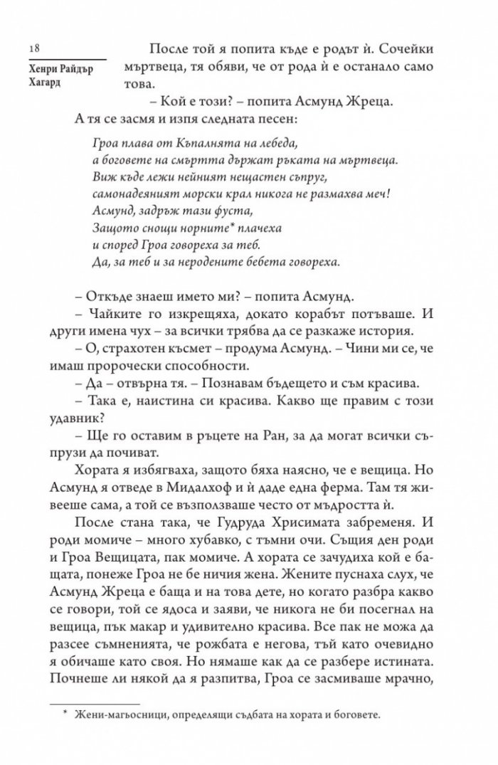 Ерик Светлоокия
