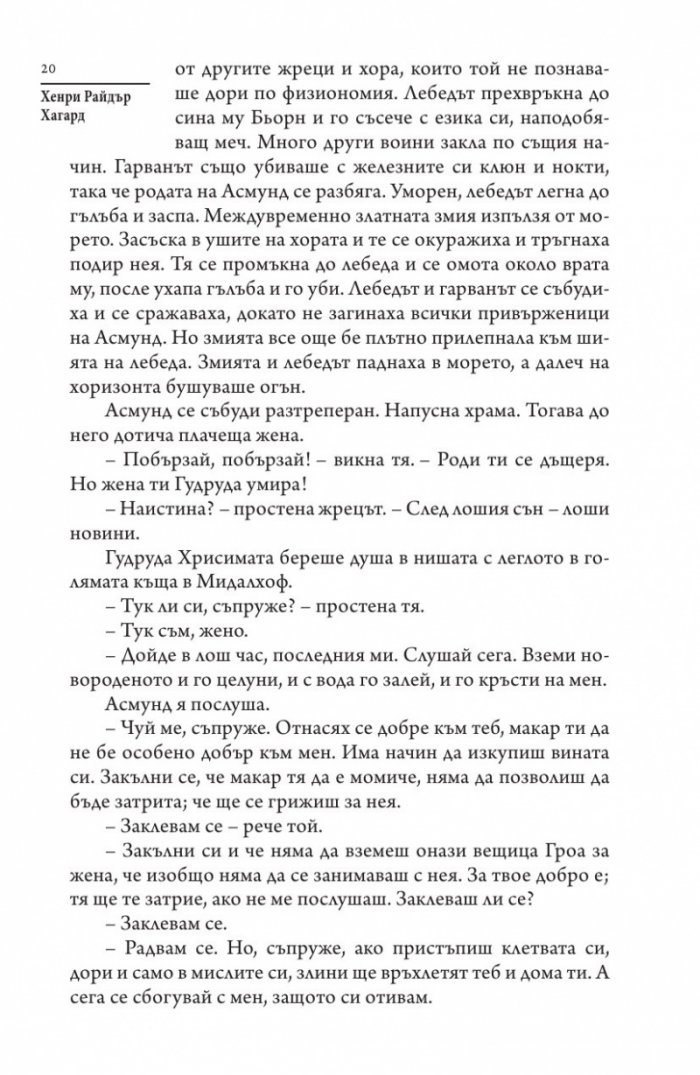 Ерик Светлоокия